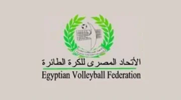 تنبيه مهم.. آخر موعد لتسجيل أندية الكرة الطائرة للسيدات في إفريقيا